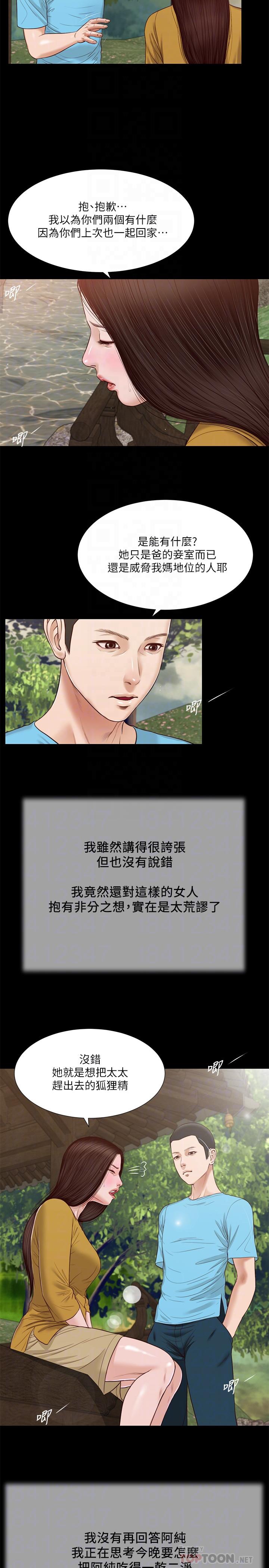 第16话-与朋友妹妹的青涩初吻-小妾-紫色芒果,色色思想（第18张）