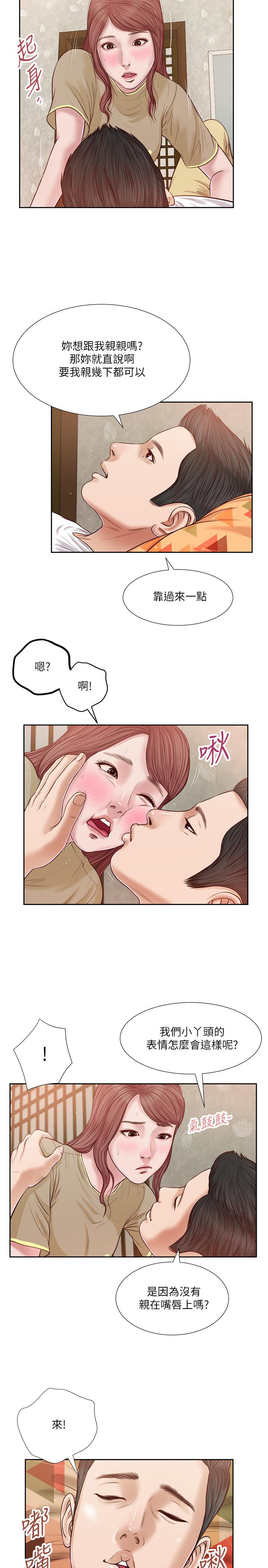 第17话-我已经不是小孩了...-小妾-紫色芒果,色色思想（第3张）