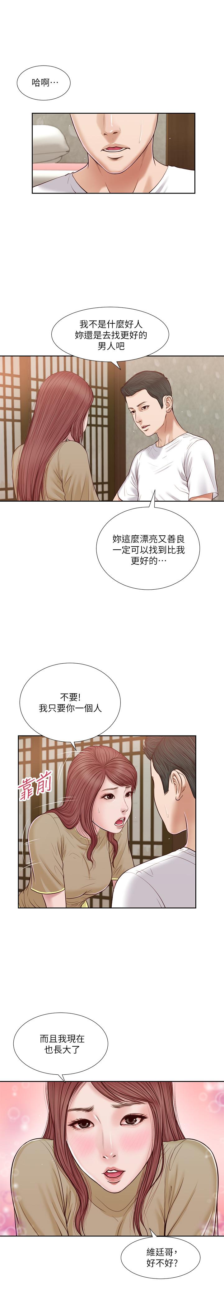 第17话-我已经不是小孩了...-小妾-紫色芒果,色色思想（第5张）