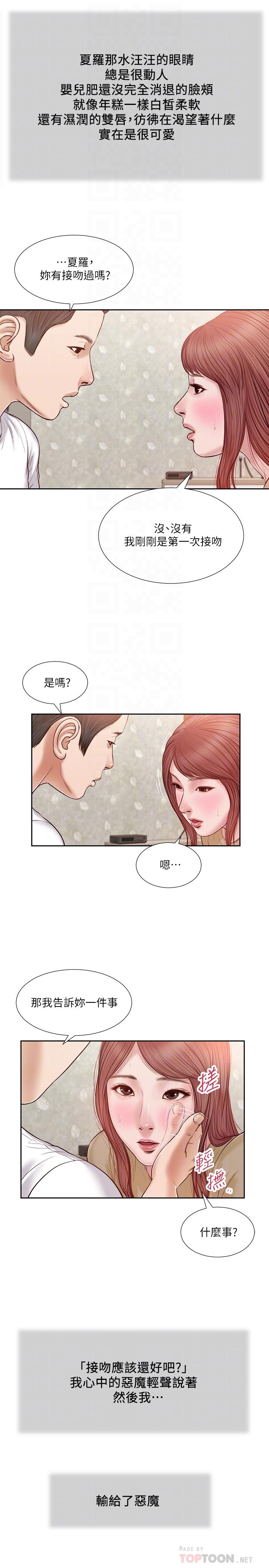 第17话-我已经不是小孩了...-小妾-紫色芒果,色色思想（第6张）