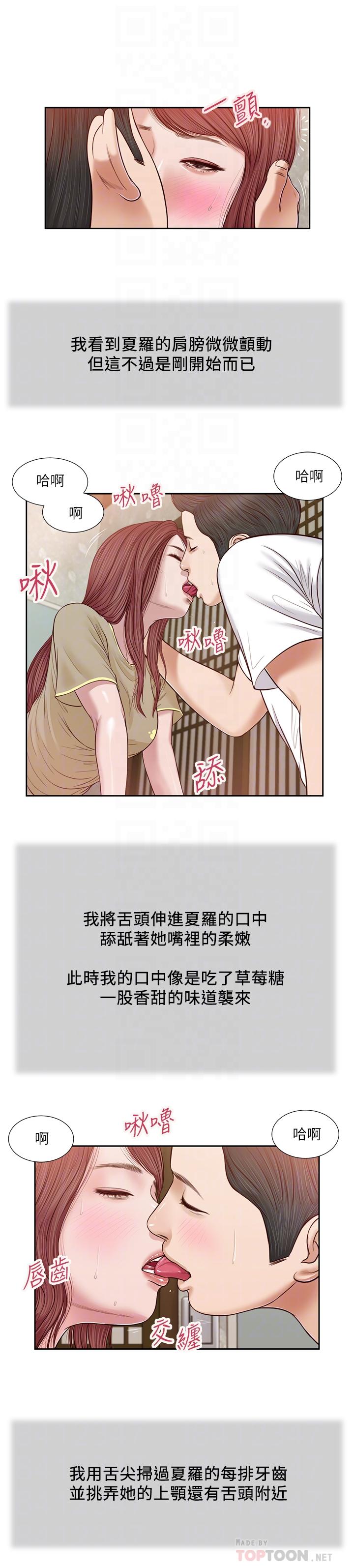 第17话-我已经不是小孩了...-小妾-紫色芒果,色色思想（第8张）
