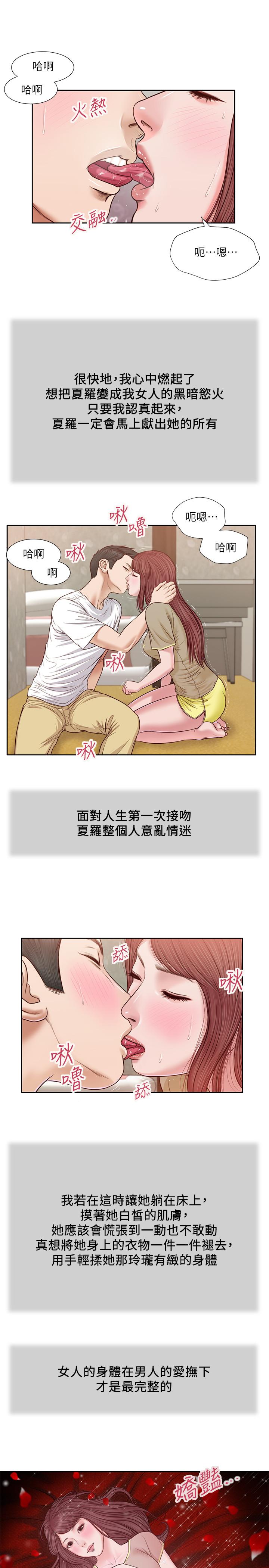 第17话-我已经不是小孩了...-小妾-紫色芒果,色色思想（第9张）