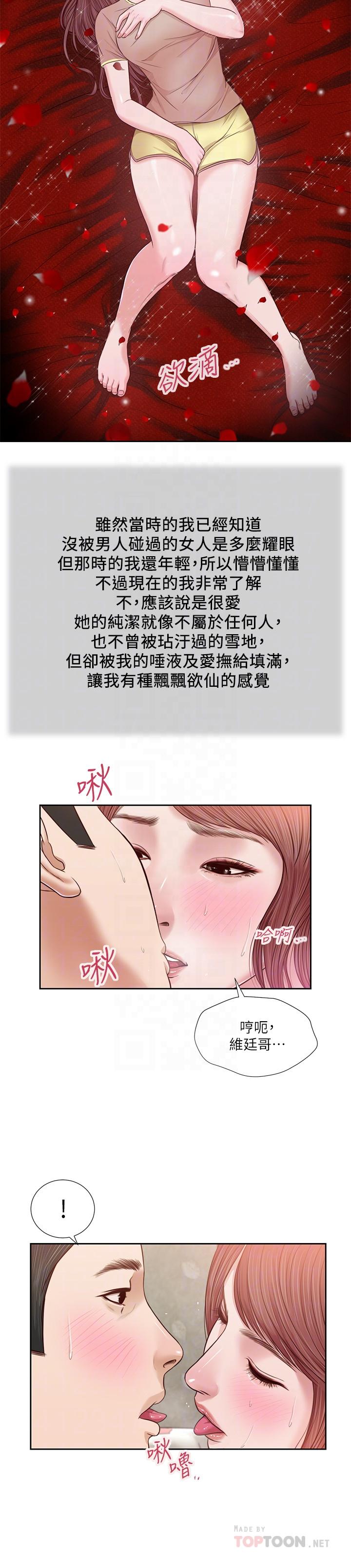 第17话-我已经不是小孩了...-小妾-紫色芒果,色色思想（第10张）