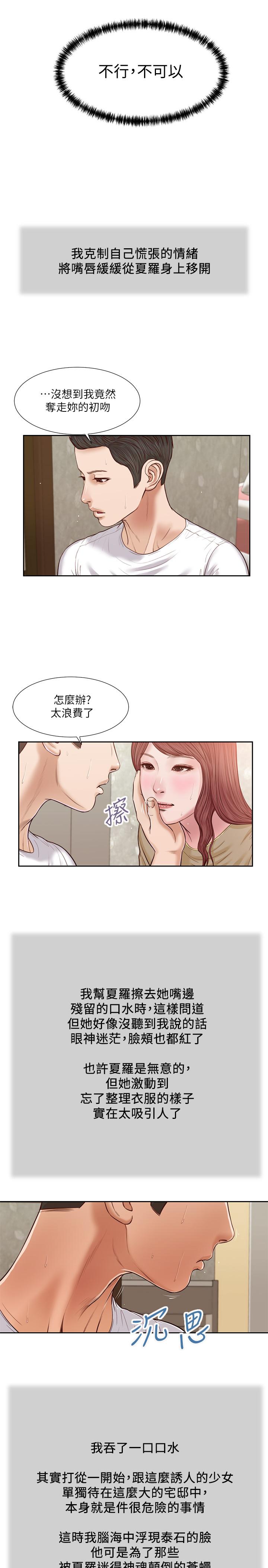 第17话-我已经不是小孩了...-小妾-紫色芒果,色色思想（第11张）