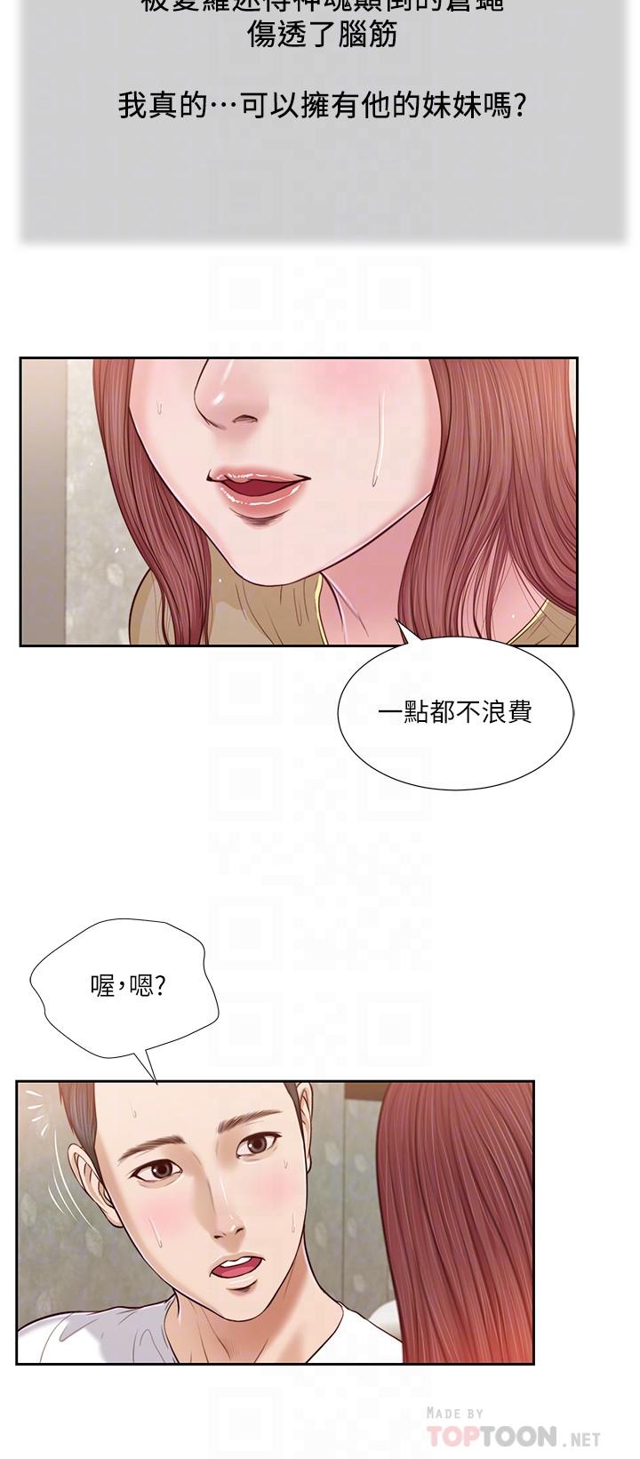 第17话-我已经不是小孩了...-小妾-紫色芒果,色色思想（第12张）