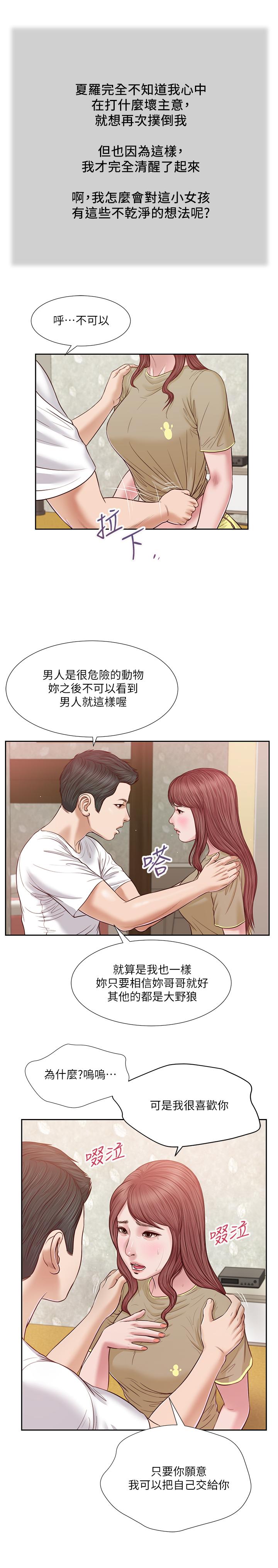 第17话-我已经不是小孩了...-小妾-紫色芒果,色色思想（第13张）