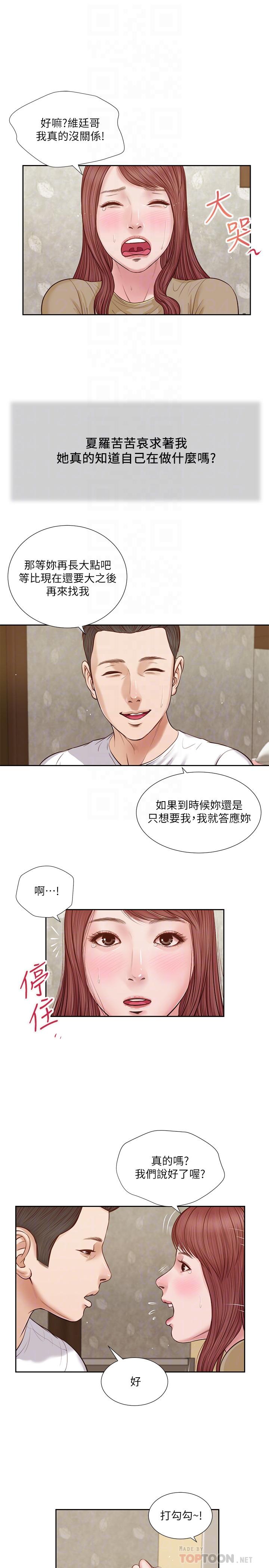 第17话-我已经不是小孩了...-小妾-紫色芒果,色色思想（第14张）