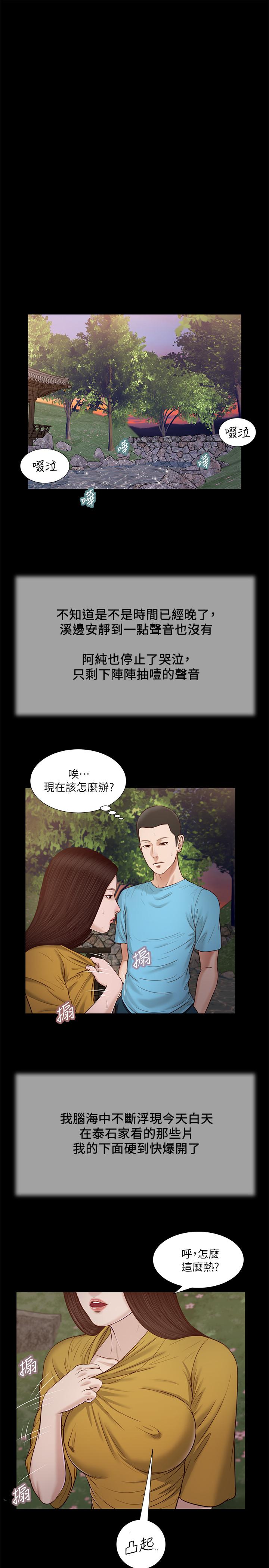 第17话-我已经不是小孩了...-小妾-紫色芒果,色色思想（第17张）