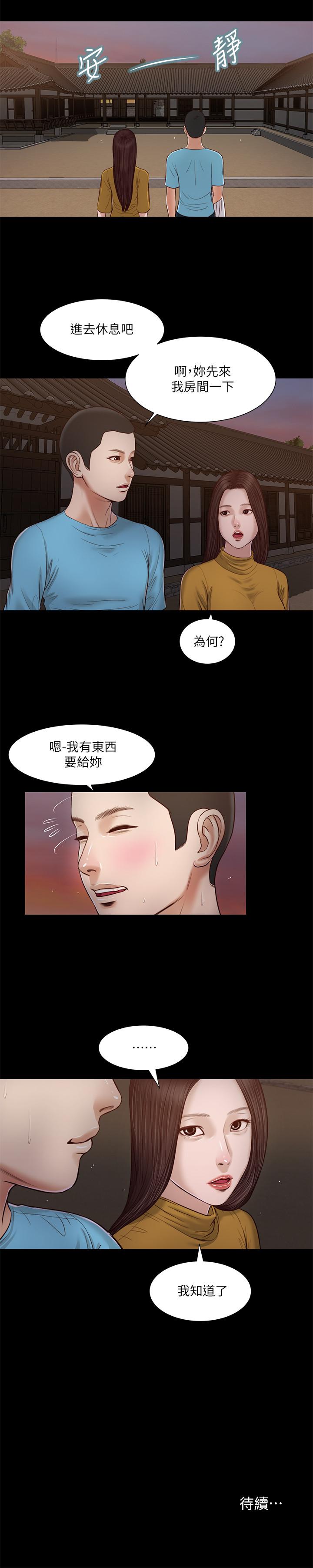 第17话-我已经不是小孩了...-小妾-紫色芒果,色色思想（第19张）