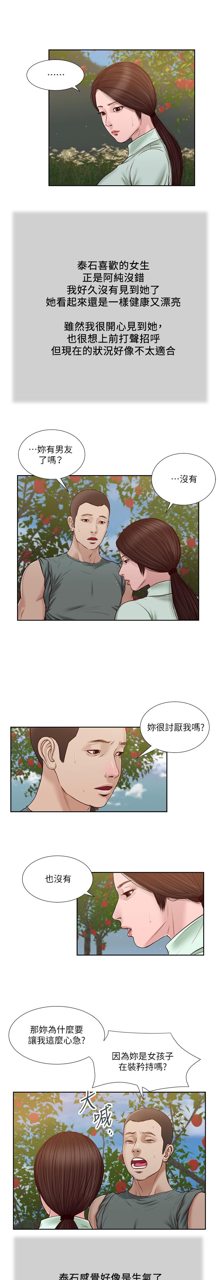 第19话-意乱情迷的悲惨下场-小妾-紫色芒果,色色思想（第5张）