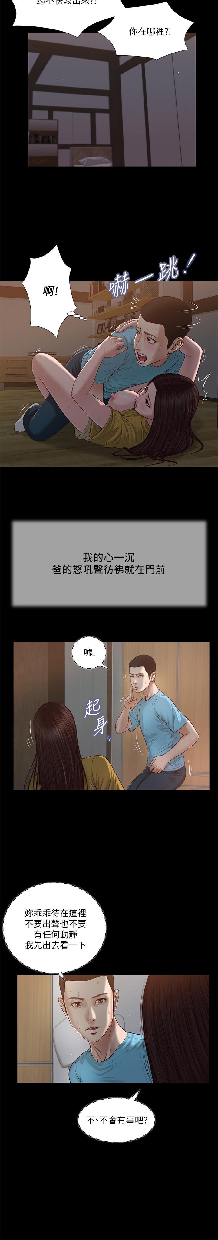 第19话-意乱情迷的悲惨下场-小妾-紫色芒果,色色思想（第7张）