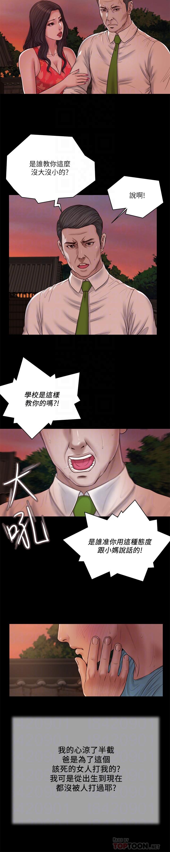 第19话-意乱情迷的悲惨下场-小妾-紫色芒果,色色思想（第10张）