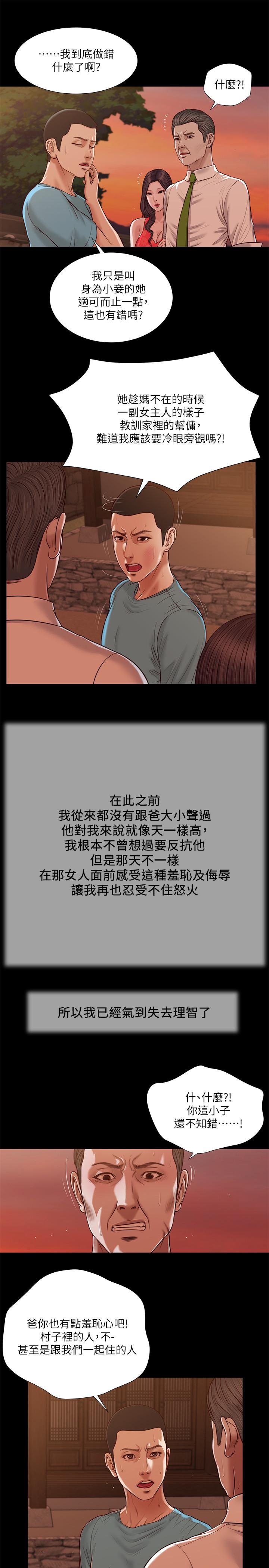 第19话-意乱情迷的悲惨下场-小妾-紫色芒果,色色思想（第11张）