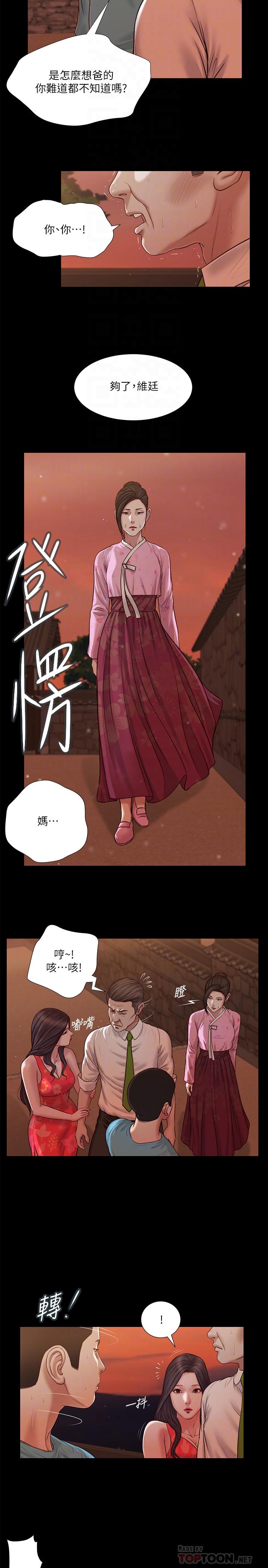第19话-意乱情迷的悲惨下场-小妾-紫色芒果,色色思想（第12张）
