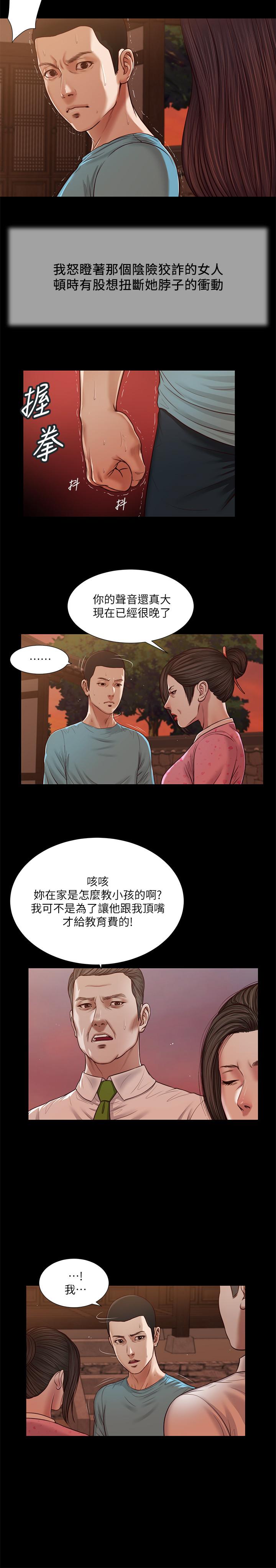 第19话-意乱情迷的悲惨下场-小妾-紫色芒果,色色思想（第13张）