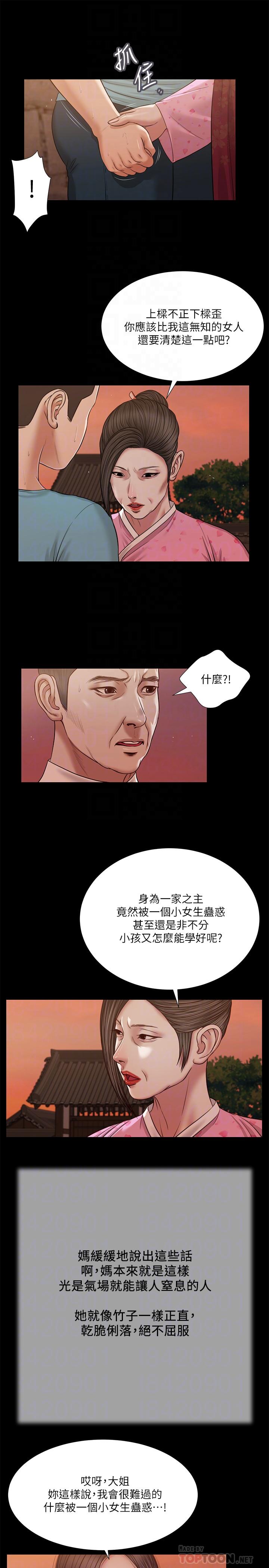 第19话-意乱情迷的悲惨下场-小妾-紫色芒果,色色思想（第14张）