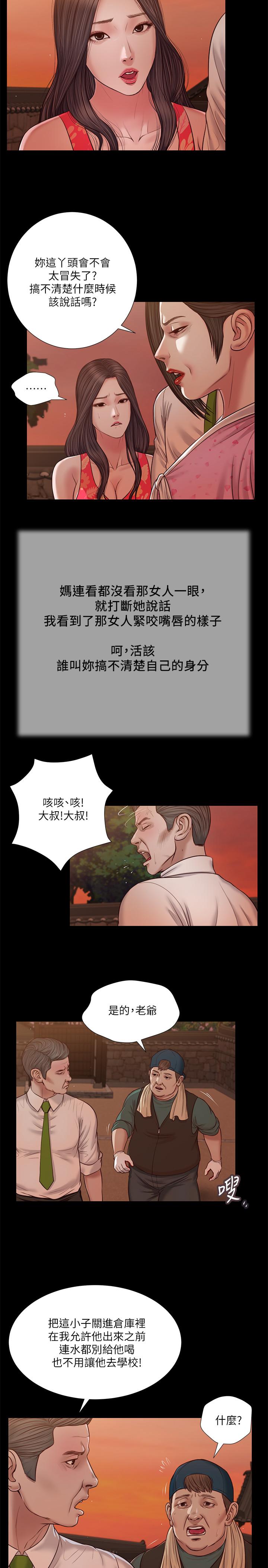 第19话-意乱情迷的悲惨下场-小妾-紫色芒果,色色思想（第15张）