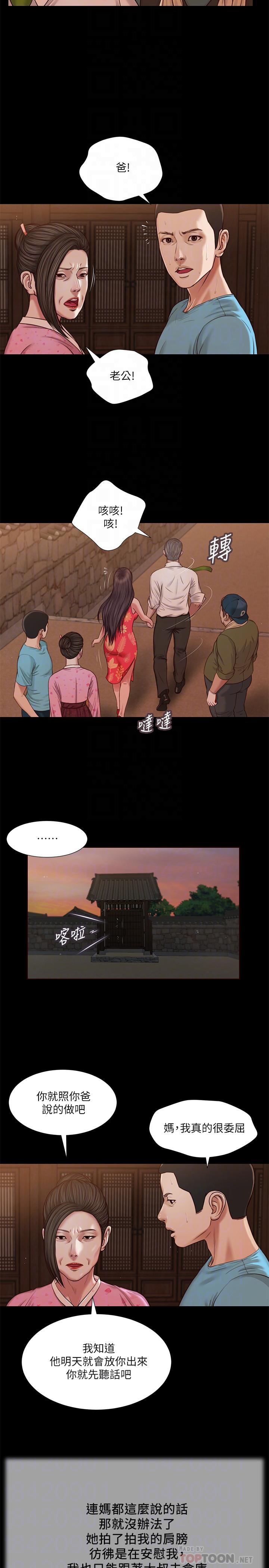 第19话-意乱情迷的悲惨下场-小妾-紫色芒果,色色思想（第16张）