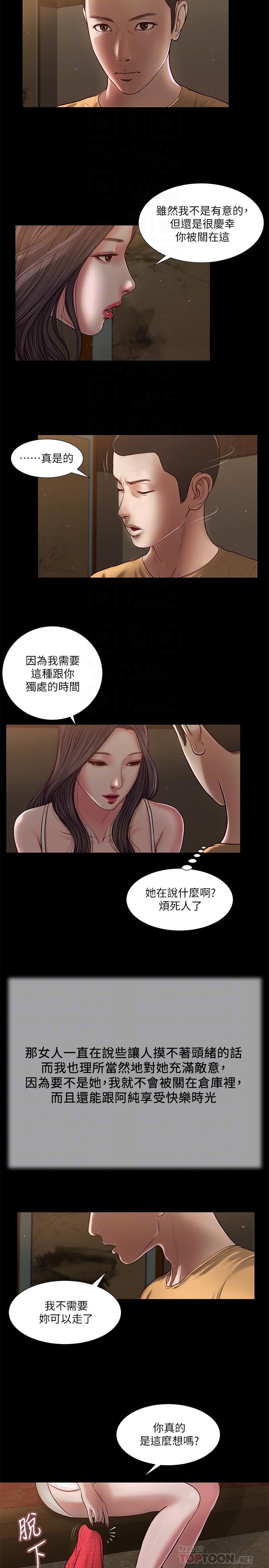 第20话-正是好奇女人的年纪-小妾-紫色芒果,色色思想（第6张）