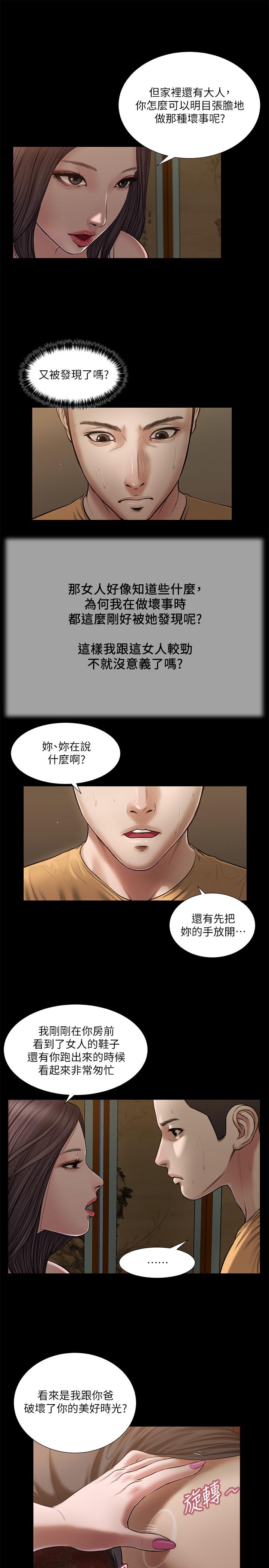 第20话-正是好奇女人的年纪-小妾-紫色芒果,色色思想（第9张）