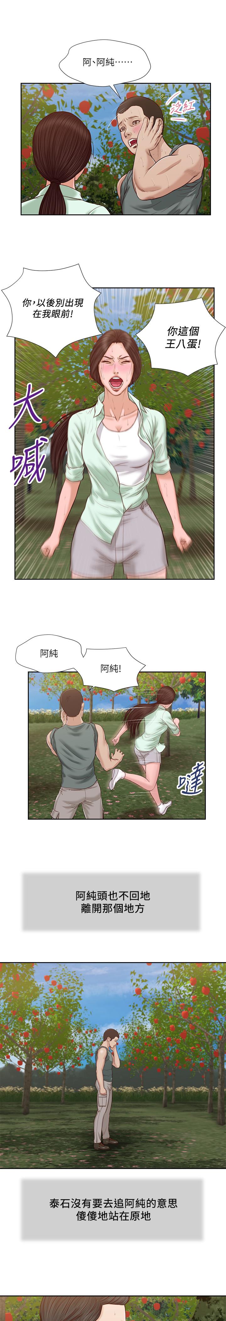 第20话-正是好奇女人的年纪-小妾-紫色芒果,色色思想（第17张）