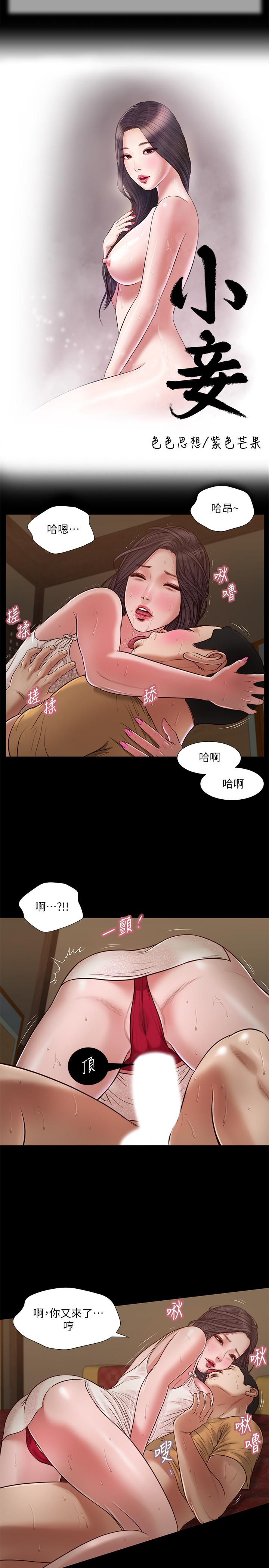 第23话-高傲小妈的呻吟-小妾-紫色芒果,色色思想（第2张）