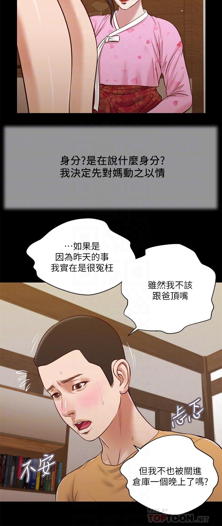 第25话-拉着维延去某处的夏萝-小妾-紫色芒果,色色思想（第4张）