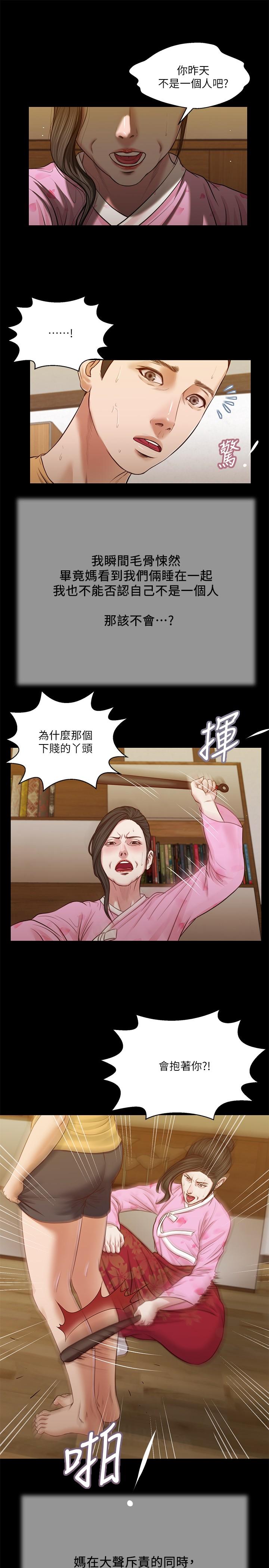 第25话-拉着维延去某处的夏萝-小妾-紫色芒果,色色思想（第5张）