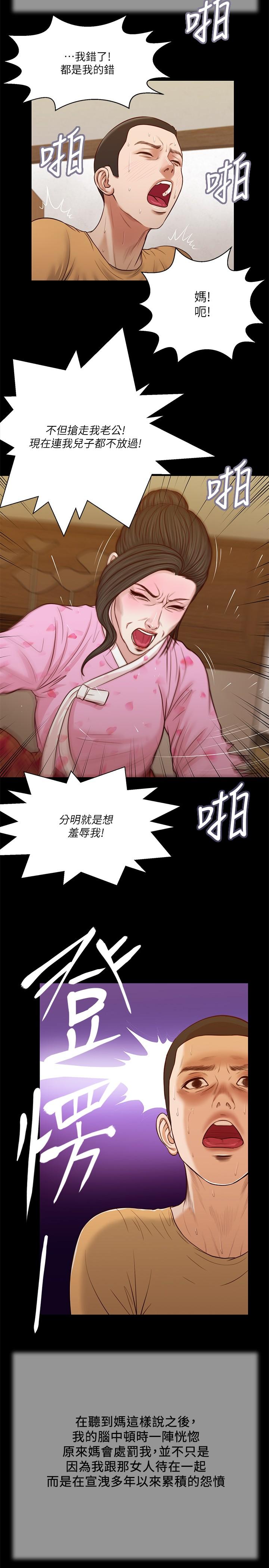 第25话-拉着维延去某处的夏萝-小妾-紫色芒果,色色思想（第7张）