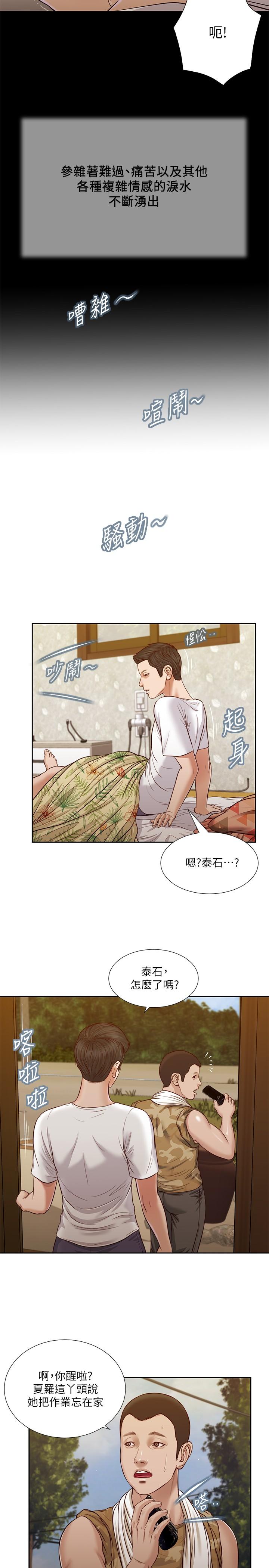 第25话-拉着维延去某处的夏萝-小妾-紫色芒果,色色思想（第11张）