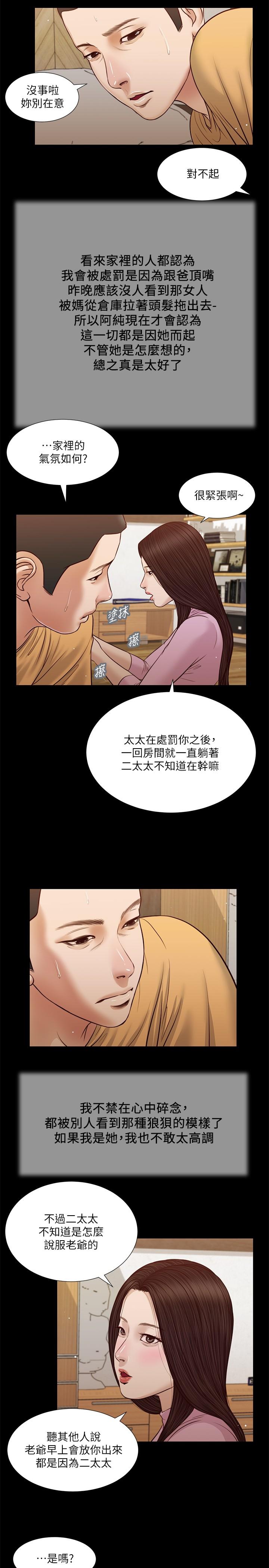 第26话-剑拔弩张的小妈和阿纯-小妾-紫色芒果,色色思想（第3张）