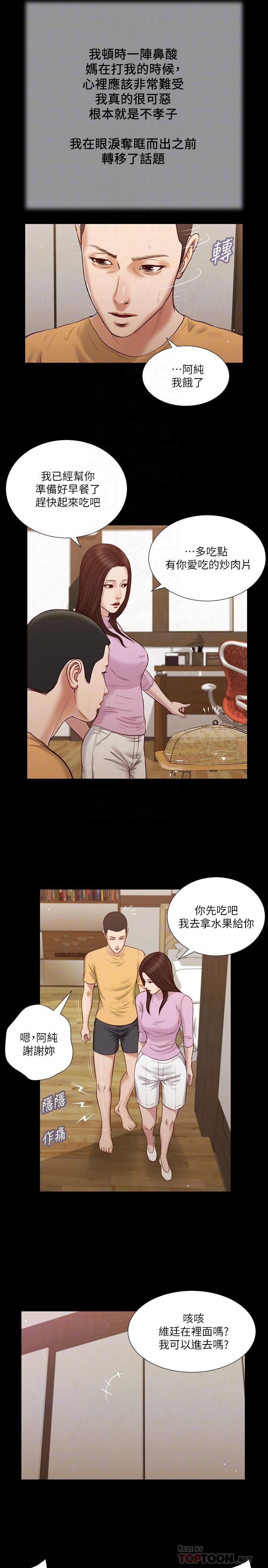 第26话-剑拔弩张的小妈和阿纯-小妾-紫色芒果,色色思想（第6张）