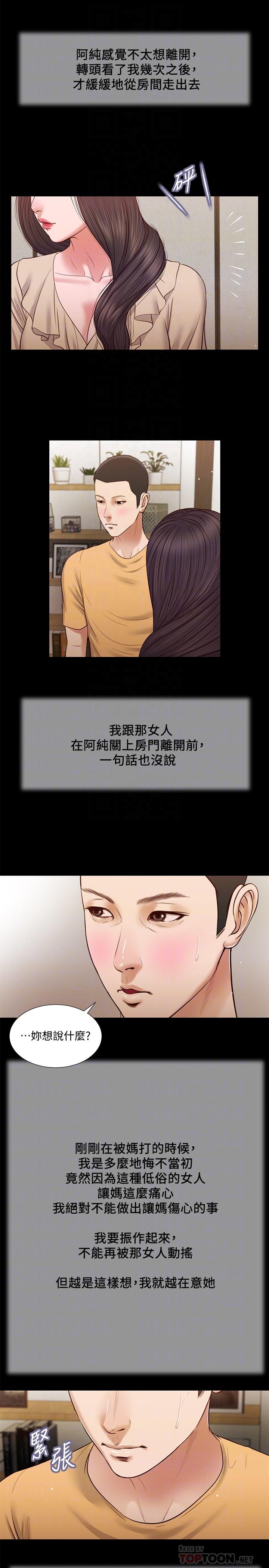第26话-剑拔弩张的小妈和阿纯-小妾-紫色芒果,色色思想（第18张）