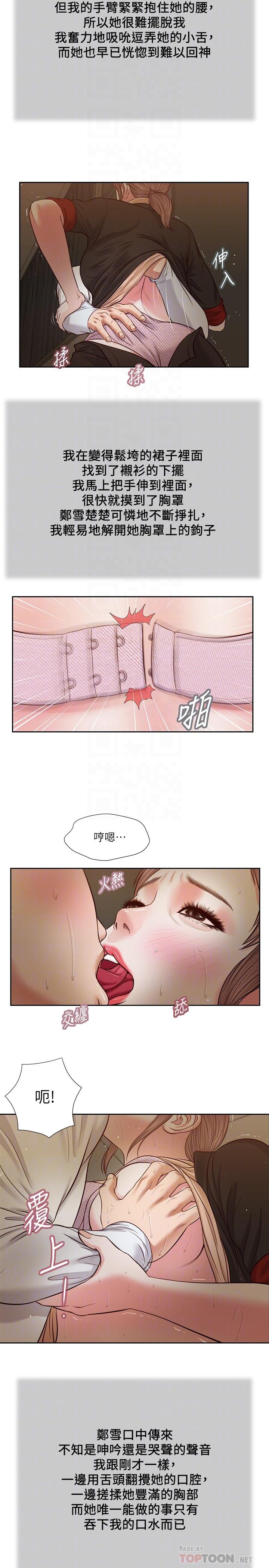 第29话-在刺激下湿透的实习老师-小妾-紫色芒果,色色思想（第10张）