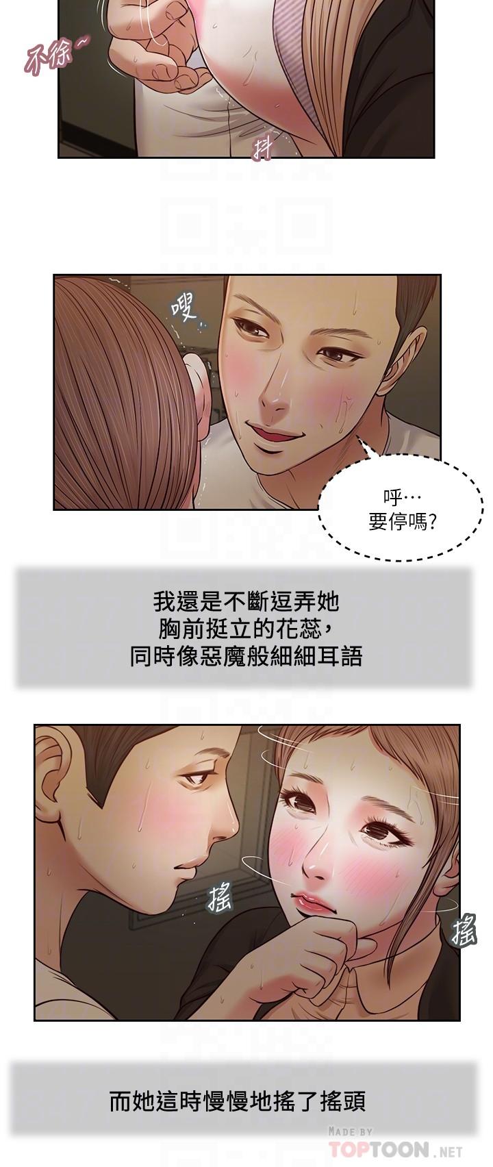 第29话-在刺激下湿透的实习老师-小妾-紫色芒果,色色思想（第12张）
