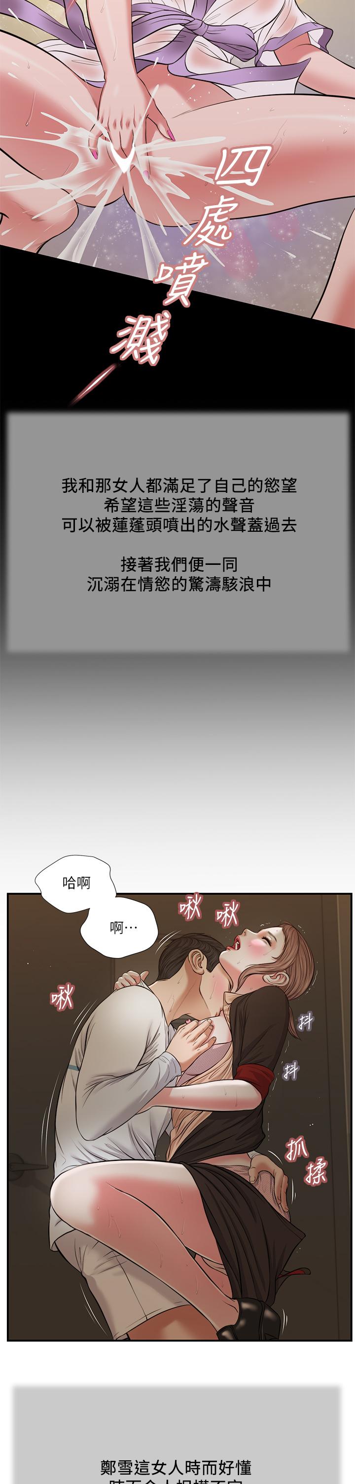 第30话-在维廷怀中沉沦的郑雪-小妾-紫色芒果,色色思想（第17张）