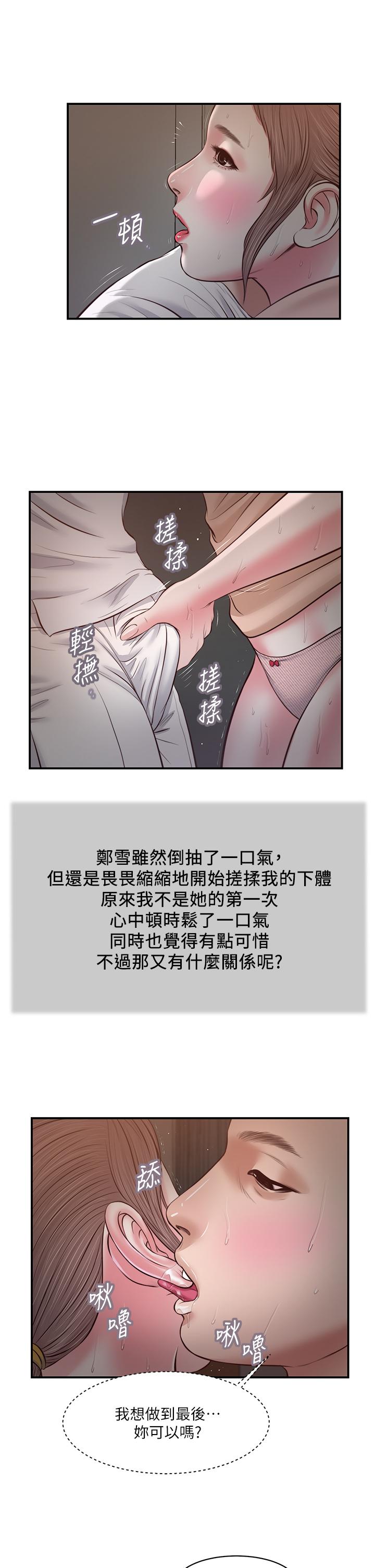 第30话-在维廷怀中沉沦的郑雪-小妾-紫色芒果,色色思想（第21张）