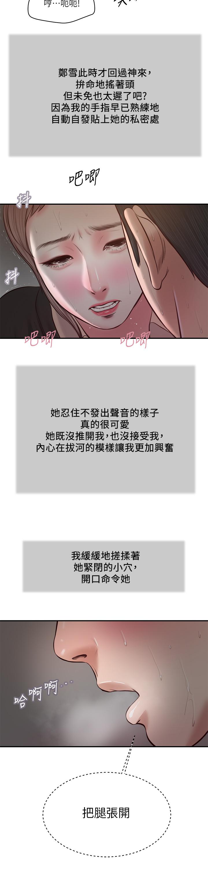 第30话-在维廷怀中沉沦的郑雪-小妾-紫色芒果,色色思想（第24张）