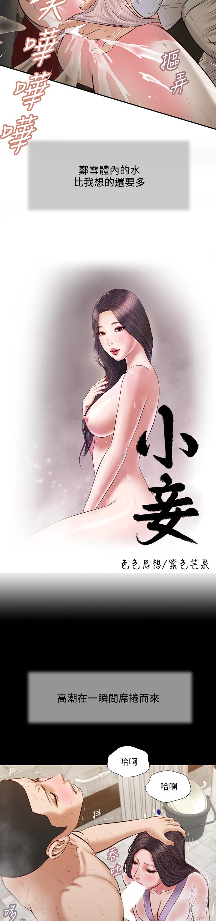 第31话-洩慾后涌上来的厌恶-小妾-紫色芒果,色色思想（第3张）