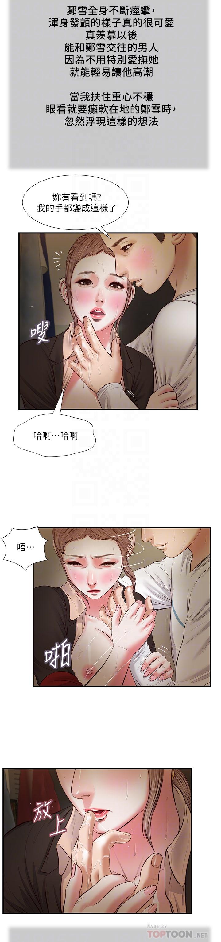 第32话-张开双腿的郑雪-小妾-紫色芒果,色色思想（第8张）