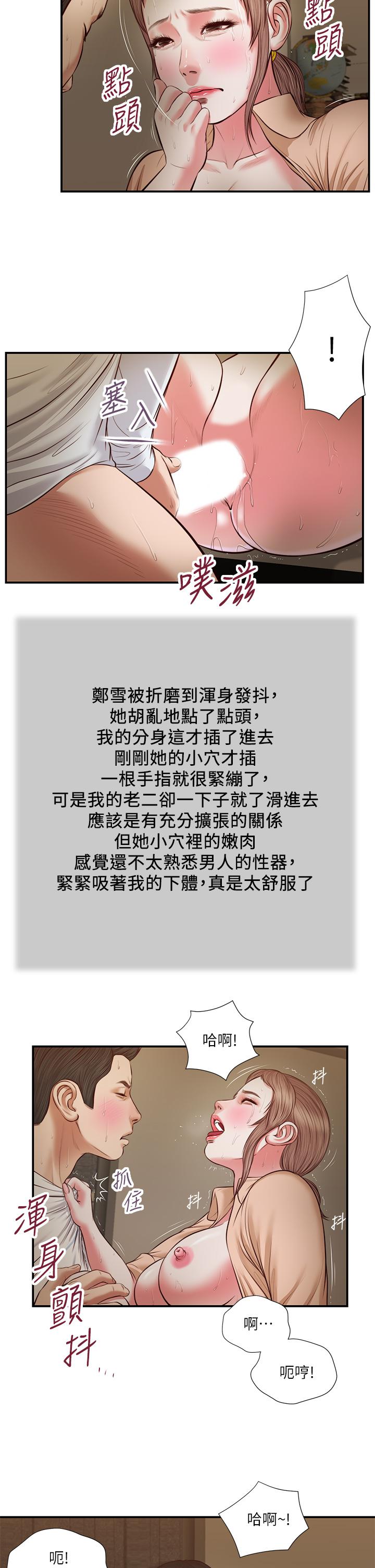 第33话-帮女人善后也是很重要的-小妾-紫色芒果,色色思想（第7张）