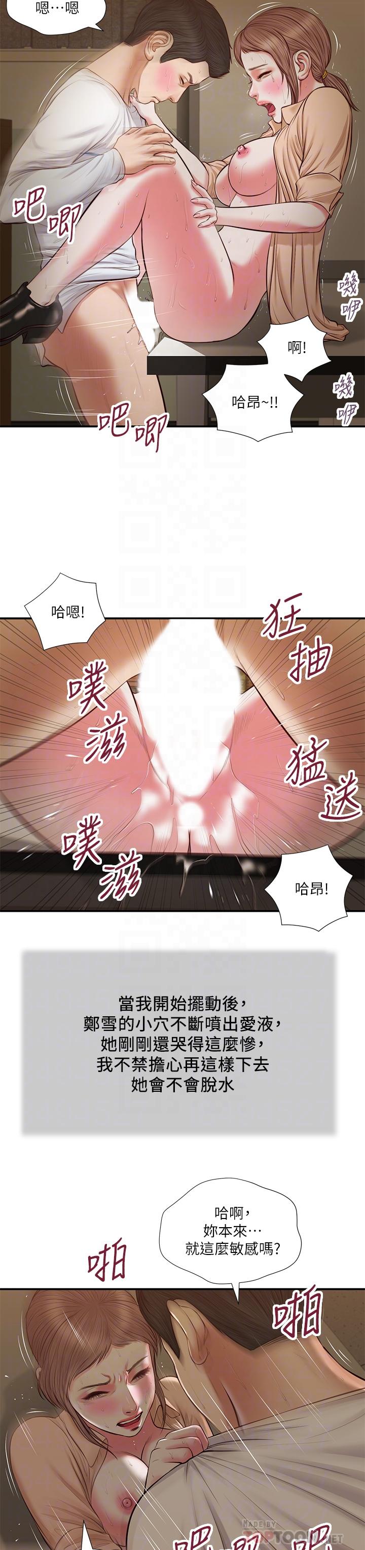 第33话-帮女人善后也是很重要的-小妾-紫色芒果,色色思想（第8张）
