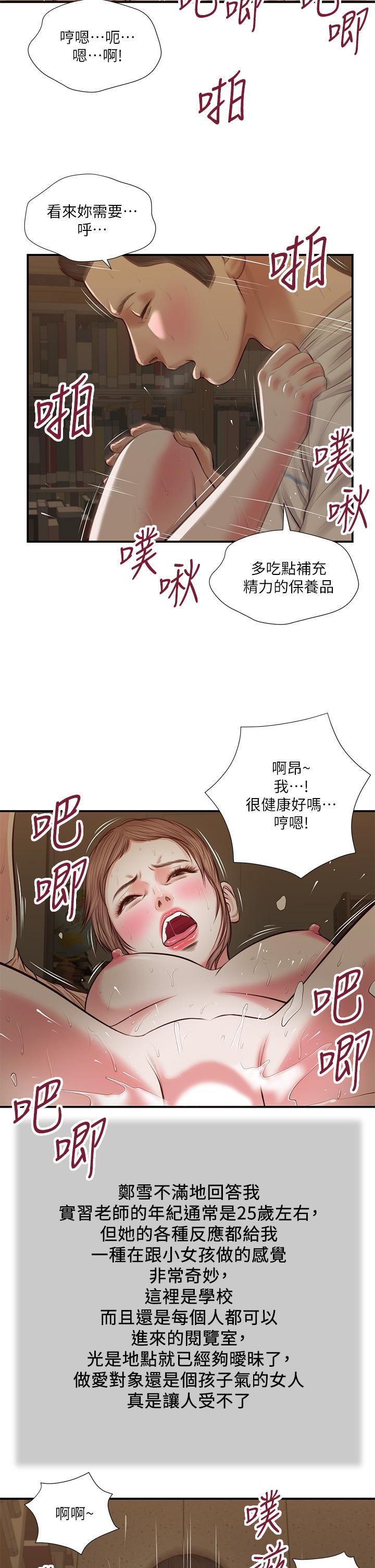 第33话-帮女人善后也是很重要的-小妾-紫色芒果,色色思想（第9张）
