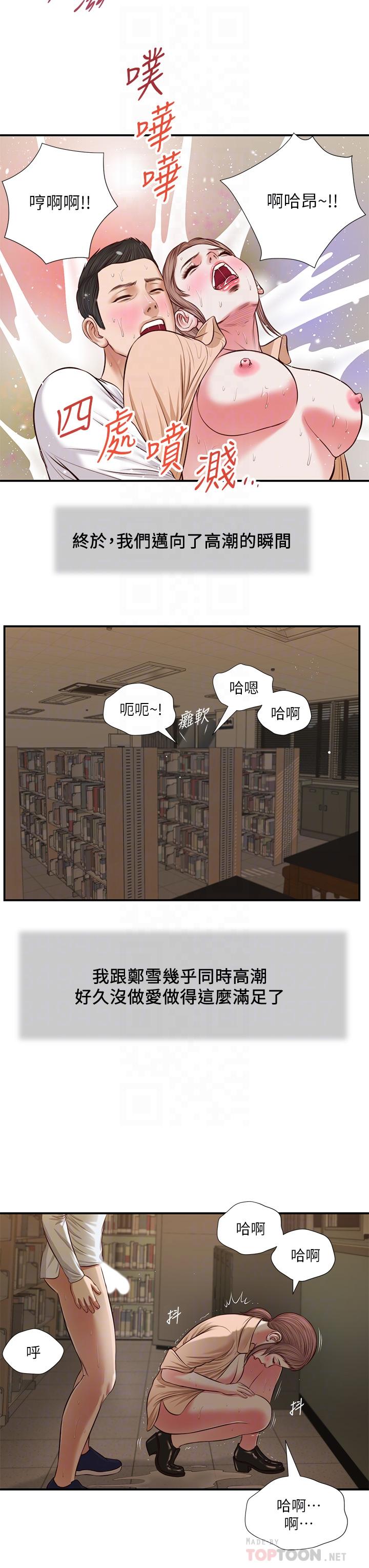 第33话-帮女人善后也是很重要的-小妾-紫色芒果,色色思想（第18张）