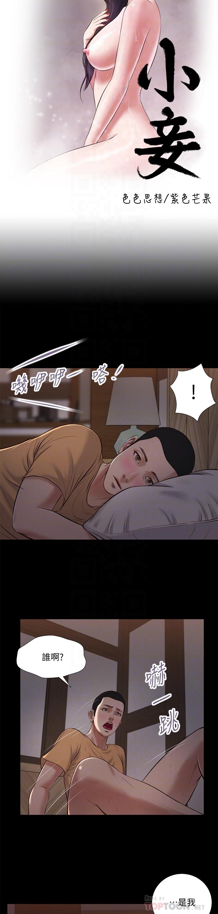 第34话-你可以也抱抱我吗-小妾-紫色芒果,色色思想（第4张）