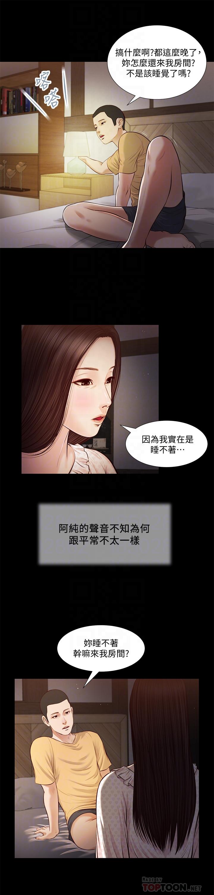 第34话-你可以也抱抱我吗-小妾-紫色芒果,色色思想（第6张）
