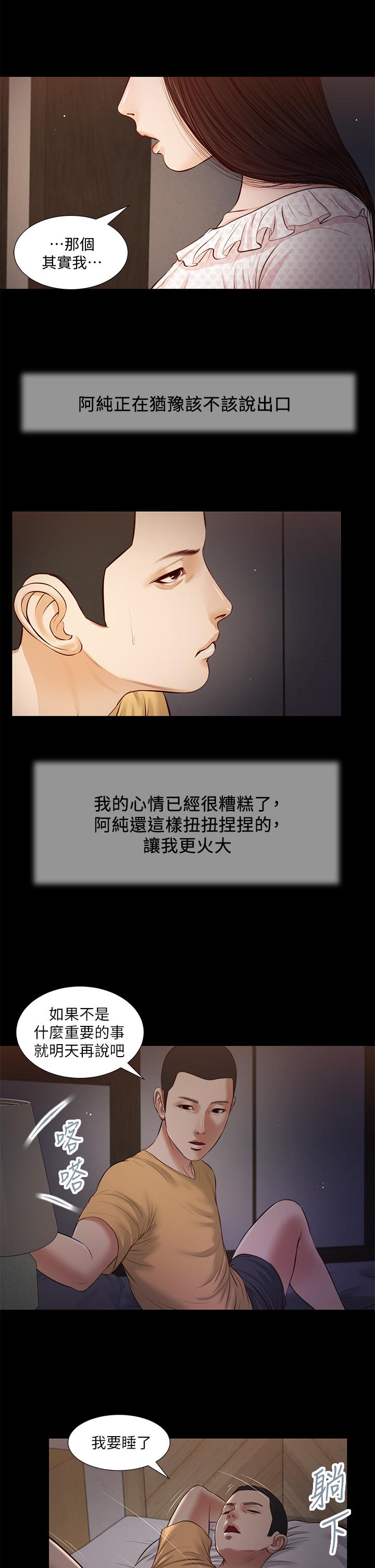 第34话-你可以也抱抱我吗-小妾-紫色芒果,色色思想（第7张）