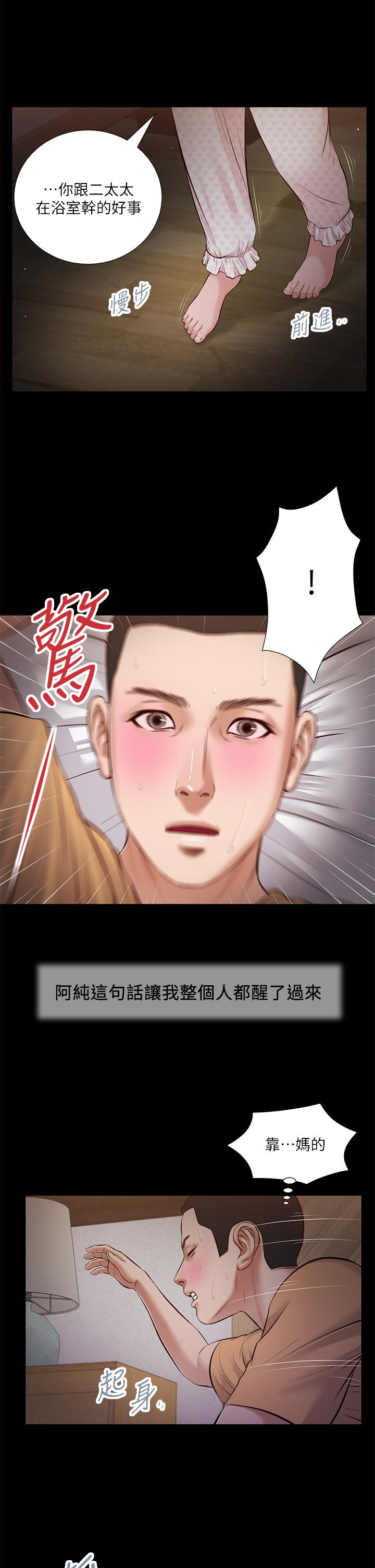 第34话-你可以也抱抱我吗-小妾-紫色芒果,色色思想（第9张）
