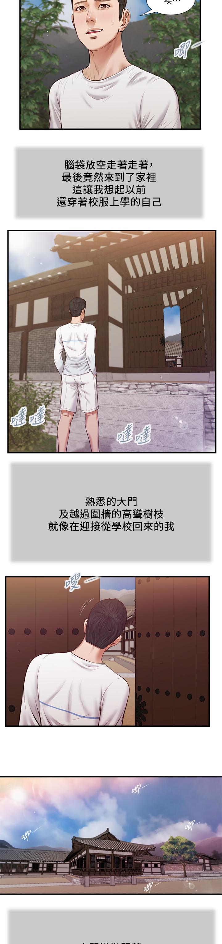 第35话-看到幸福的她，我心好痛-小妾-紫色芒果,色色思想（第3张）