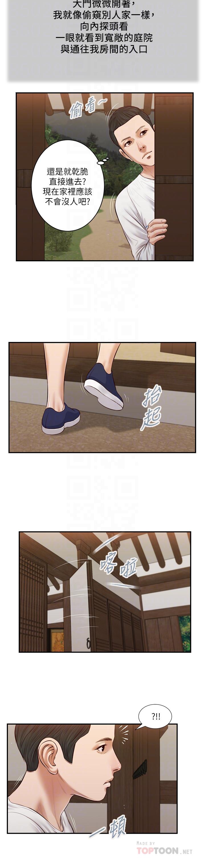 第35话-看到幸福的她，我心好痛-小妾-紫色芒果,色色思想（第4张）